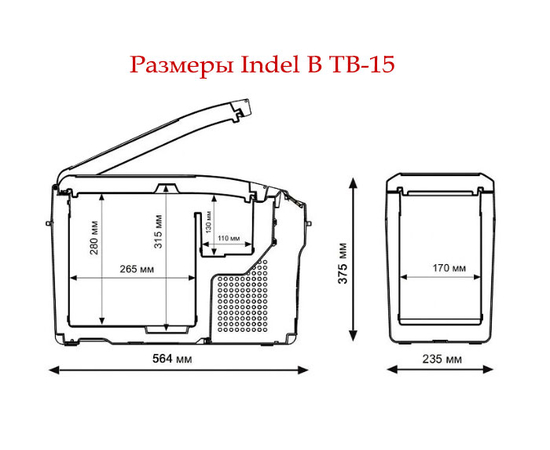 Компрессорный автохолодильник Indel B TB15, Другие модели из линейки: 15 литров, фотография № 5 в интернет-магазине «ВТачку»