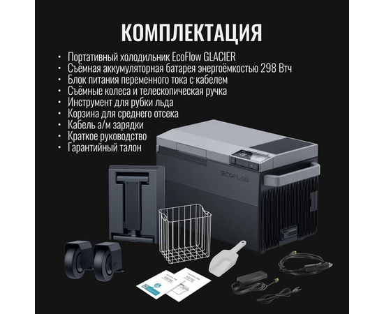 Компрессорный автохолодильник EcoFlow Glacier с АКБ, фотография № 13 в интернет-магазине «ВТачку»