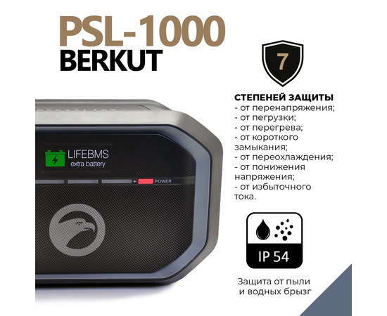 Дополнительная батарея Berkut PSL-1000, фотография № 16 в интернет-магазине «ВТачку»