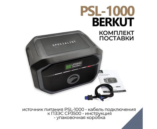 Дополнительная батарея Berkut PSL-1000, фотография № 17 в интернет-магазине «ВТачку»