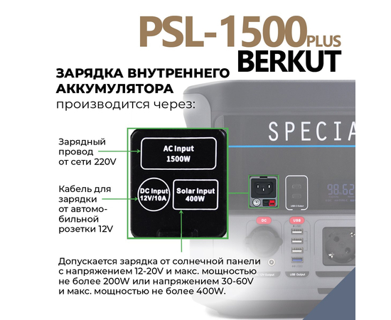Портативная зарядная станция Berkut PSL-1500PLUS, Другие модели из линейки: PSL-1500PLUS, фотография № 13 в интернет-магазине «ВТачку»