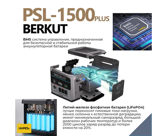 Портативная зарядная станция Berkut PSL-1500PLUS, Другие модели из линейки: PSL-1500PLUS, фотография № 9 в интернет-магазине «ВТачку»
