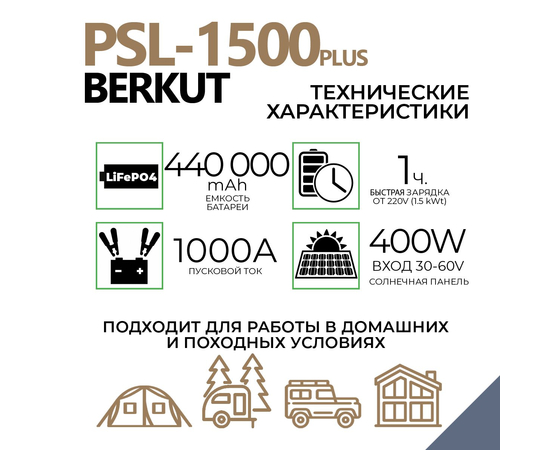 Портативная зарядная станция Berkut PSL-1500PLUS, Другие модели из линейки: PSL-1500PLUS, фотография № 12 в интернет-магазине «ВТачку»