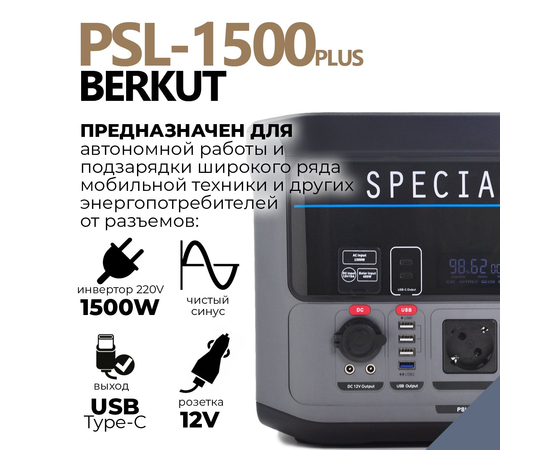 Портативная зарядная станция Berkut PSL-1500PLUS, Другие модели из линейки: PSL-1500PLUS, фотография № 10 в интернет-магазине «ВТачку»