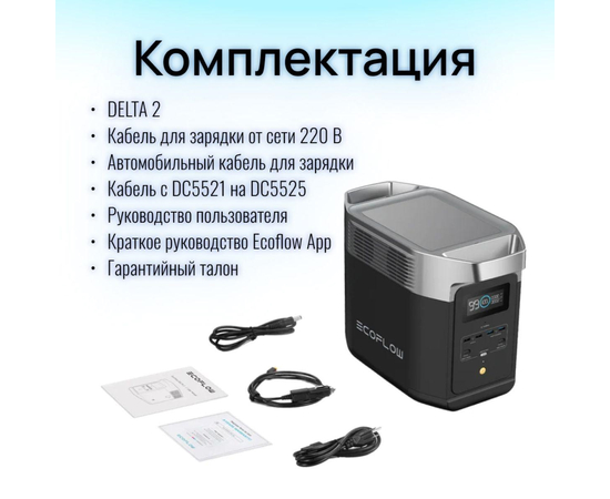 Портативная электростанция EcoFlow DELTA 2 - (1024 Втч), Другие модели из линейки: DELTA 2, фото № 13 Портативная электростанция EcoFlow DELTA 2 - (1024 Втч), Другие модели из линейки: DELTA 2, фотография № 13 в интернет-магазине «ВТачку»