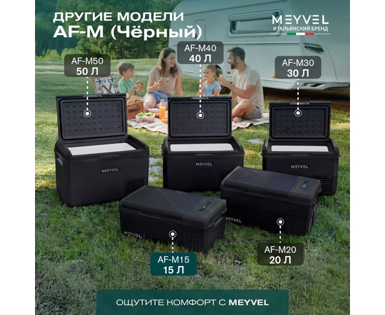 Компрессорный автохолодильник Meyvel AF-M15 Black, Объём холодильника: 15 литров, фотография № 27 в интернет-магазине «ВТачку»