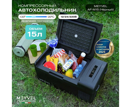 Компрессорный автохолодильник Meyvel AF-M15 Black, Объём холодильника: 15 литров, фотография № 3 в интернет-магазине «ВТачку»