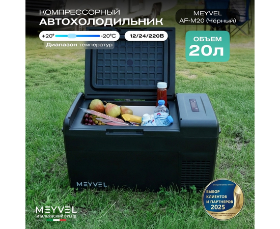 Компрессорный автохолодильник Meyvel AF-M20 Black, Объём холодильника: 20 литров, фотография № 4 в интернет-магазине «ВТачку»