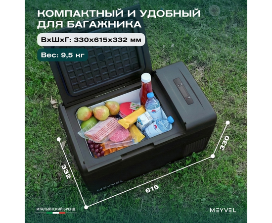 Компрессорный автохолодильник Meyvel AF-M20 Black, Объём холодильника: 20 литров, фотография № 3 в интернет-магазине «ВТачку»