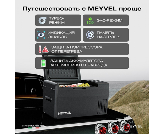 Компрессорный автохолодильник Meyvel AF-M20 Black, Объём холодильника: 20 литров, фотография № 10 в интернет-магазине «ВТачку»