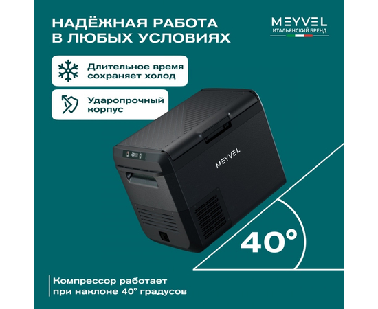 Компрессорный автохолодильник Meyvel AF-M30 Black, Объём холодильника: 30 литров, фотография № 9 в интернет-магазине «ВТачку»