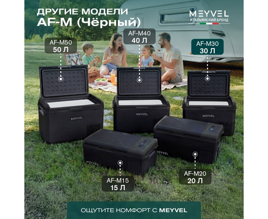Компрессорный автохолодильник Meyvel AF-M30 Black, Объём холодильника: 30 литров, фотография № 6 в интернет-магазине «ВТачку»