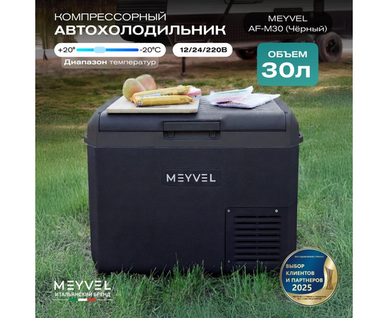 Компрессорный автохолодильник Meyvel AF-M30 Black, Объём холодильника: 30 литров, фотография № 4 в интернет-магазине «ВТачку»
