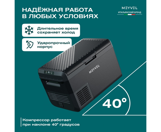 Компрессорный автохолодильник Meyvel AF-M40 Black, Объём холодильника: 40 литров, фотография № 8 в интернет-магазине «ВТачку»