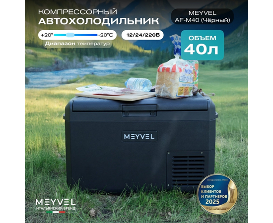Компрессорный автохолодильник Meyvel AF-M40 Black, Объём холодильника: 40 литров, фотография № 5 в интернет-магазине «ВТачку»
