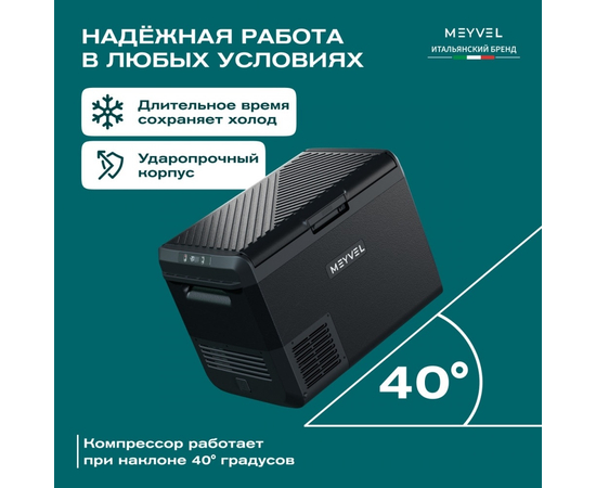 Компрессорный автохолодильник Meyvel AF-M50 Black, Объём холодильника: 50 литров, фотография № 7 в интернет-магазине «ВТачку»