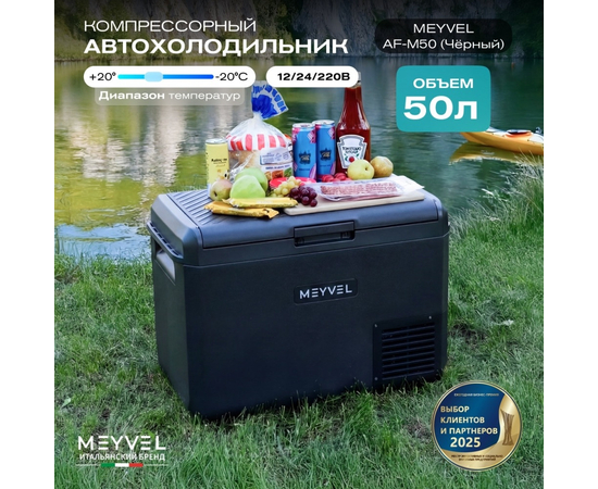 Компрессорный автохолодильник Meyvel AF-M50 Black, Объём холодильника: 50 литров, фотография № 3 в интернет-магазине «ВТачку»