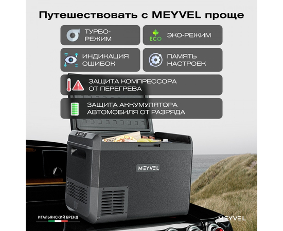 Компрессорный автохолодильник Meyvel AF-M50 Black, Объём холодильника: 50 литров, фотография № 9 в интернет-магазине «ВТачку»